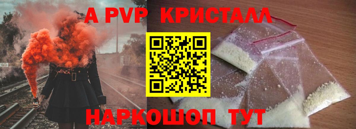 Alpha PVP Crystall Балашиха