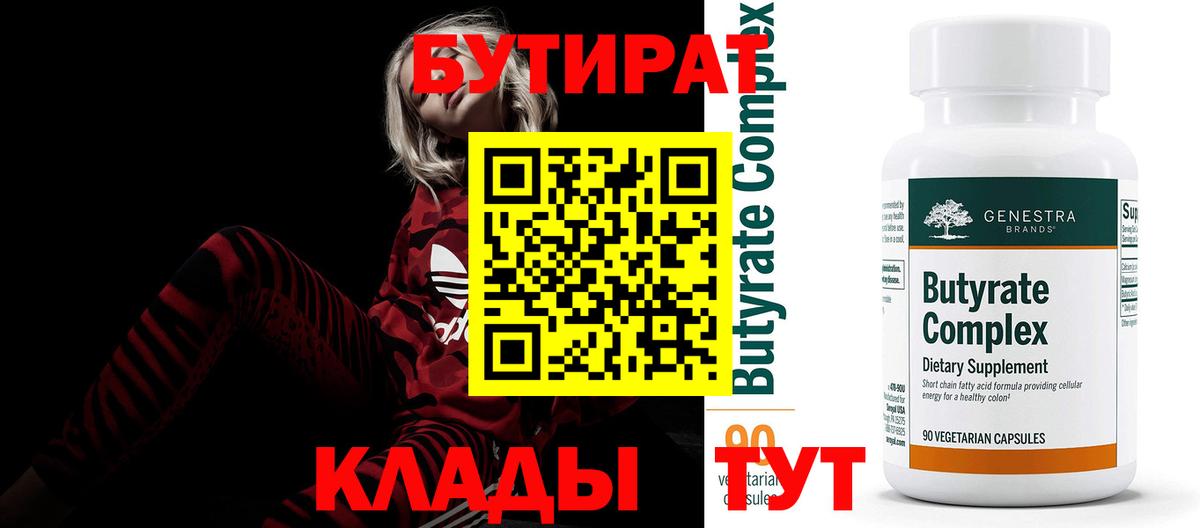 БУТИРАТ Butirat  БУТИРАТ  Балашиха  Вход с VPN 