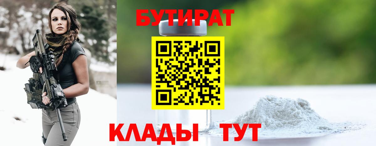 Бутират оксана Балашиха