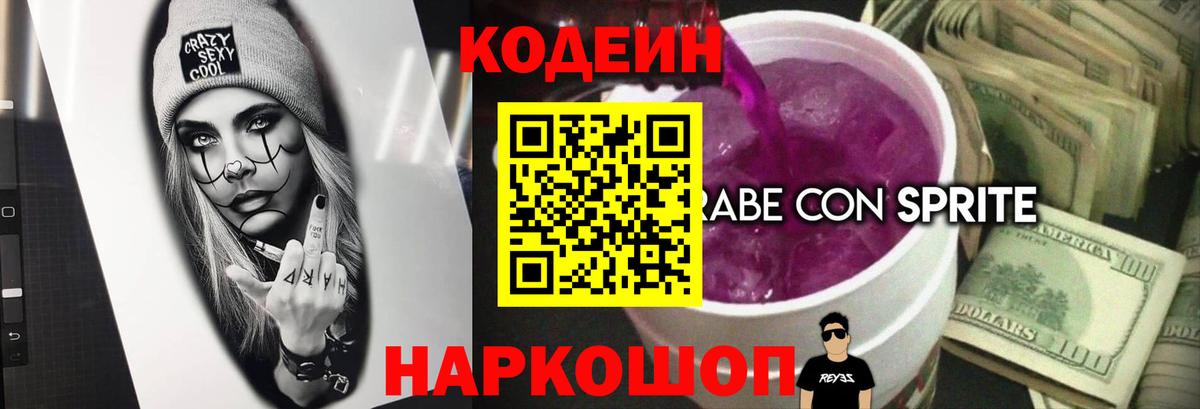 Кодеин напиток Lean (лин)  сколько стоит  Балашиха  Кодеин напиток Lean (лин)  Вход с VPN 