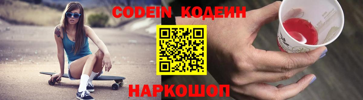 Кодеиновый сироп Lean напиток Lean (лин) Балашиха