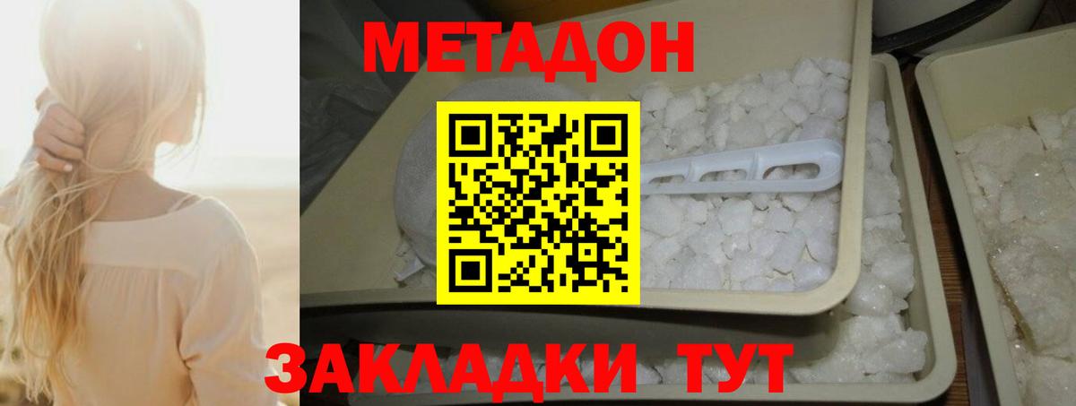 МЕТАДОН VHQ Балашиха