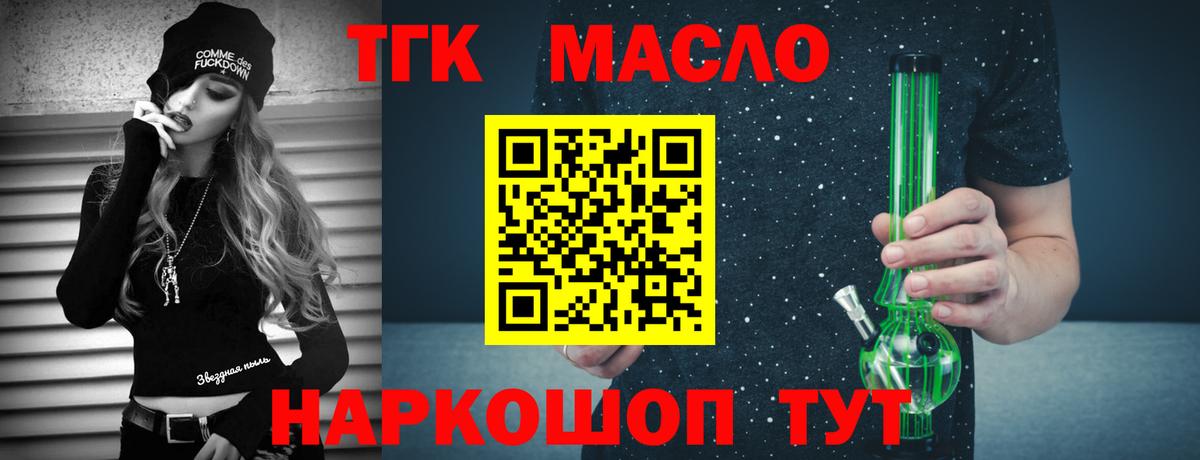 ТГК жижа  Вход с VPN  Балашиха 